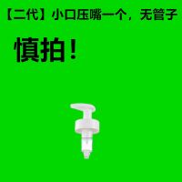 蚝油瓶压嘴泵头海天挤压器家用耗油挤蚝油神器通用壶耗油瓶按压嘴 二代单独压嘴一个(无管子) 食品级塑料PE