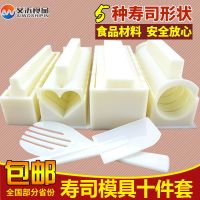 致图司工具经典全套卷帘心形组合寿司模具套装日式简易初学用神器 模具10件套