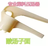 压酸汤子神器家用汤子面挤压套工具压汤器东北汤螺条机机玉米面 乳白色 槊料材质点我