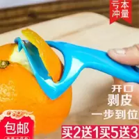 创意剥橙器橙子多用去皮器开橙子工具削橙子皮厨房用品剥橙子神器 蓝色(买2送一)