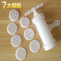 【4/7/9模具】挤面器手工面条机压面器压面条机灌肠器 压面器+七个模具