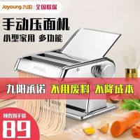 九阳面条机多功能压面机家用小型手动不锈钢和面擀面馄饨饺皮子机