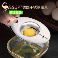 [官方]SSGP三四钢蛋清分离器蛋白蛋黄过滤厨房烘焙蛋液快速隔离 304不锈钢/蛋清分离器[一体成型]