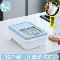 厨房家用20斤30斤装米桶储米箱防虫防潮装面粉杂粮米缸12斤收纳箱 12斤蓝色