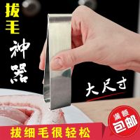 拔毛夹子鸡毛夹猪毛夹大号镊子不锈钢拔毛器鸡鸭去毛鱼骨鱼刺钳子 1中号+1小号