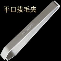 猪毛夹子拔毛器去鸡毛鸭毛家用除毛钳夹胡子拨鸡鸭镊子扒猪毛去毛 平口猪毛夹
