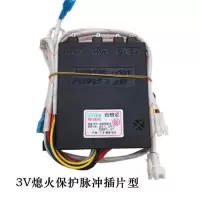 燃气灶煤气灶炉具配件通用1.5V3V双炉熄火保护离子脉冲点火打 熄火保护插片型