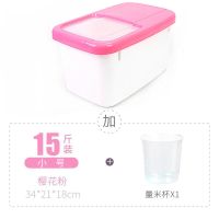 【破损包赔】米箱15斤20斤厨房装面粉桶防潮防虫米桶2斤4斤储米箱 15斤粉色