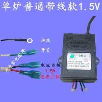 燃煤气单双炉灶通用电子脉冲打点线圈高压包1.5V3V控制器配件 单炉普通带线款1.5V