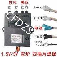 3V带熄火保护四线点安全双炉多功能脉冲点嵌入式灶具配件