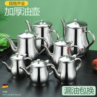 带网漏加厚油壶不锈钢水壶酱油醋调味壶多用壶带盖倒油瓶厨房油罐 带过滤网-食品级材质 带过滤网/13安--约装0.501斤