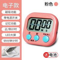 [无需用电]机械计时器提醒器学生可爱厨房闹钟倒计时时间管理器 粉色电子款[计时100分 7号电池]