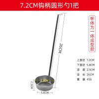不锈钢圆形油墩子灯盏糕酉阳油粑粑提子萝卜丝虾饼油香模具勺子铲 7.2cm钩柄勺1把
