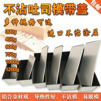 新麦吐司模具带盖商用不沾吐司盒面包烘焙模具模型不粘土司模具 新麦特级不沾300g(带盖)