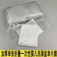 婴儿一次性单片浴膜医院新生儿洗浴隔菌塑料膜母婴店婴儿洗澡盆膜 120*150cm单折加厚款100只