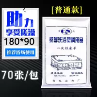 一次性塑料膜搓澡床单片桑拿搓背多用洗浴水疗家用加厚薄膜垫单膜 180*90普厚款[买1送1]