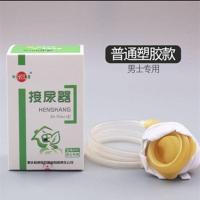 男士男用老人乳胶硅胶接尿器瘫痪萎缩尿壶老年卧床透气成人接尿袋 塑胶接尿器男士