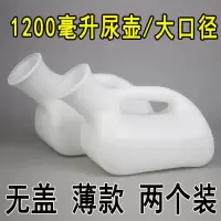 尿壶成人男士老人带管小便壶家用尿壶儿童夜壶男夜用小便器接尿器 1200毫升 两个装 无盖 无赠品