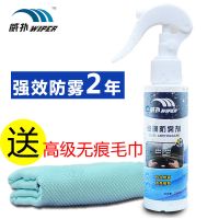 防雾剂汽车挡风玻璃长效除雾用品车窗去起雾车用后视镜防雨膜喷剂 加强版防雾剂[车内侧玻璃 家浴室镜用][送高级无痕毛巾]