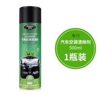 汽车空调清洗剂 空调管道去异味除臭泡沫清洁剂免拆一喷即净500ml 汽车空调清洗剂(1瓶装)