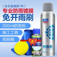 固特威汽车玻璃防雨剂防雾剂车窗驱水喷剂用品雨敌后视镜防雨喷雾 防雨剂228ml【 防雨驱水 品质保