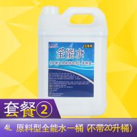 全能水大桶4升原料20L汽车家用浓缩型中性全能清洁剂 内饰清洗剂 4L全能水原料(无20kg大桶)