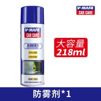 汽车玻璃防雾剂防雨剂挡风玻璃长效除雾车窗后视镜防起雾喷剂用品 玻璃防雾剂【官方正品】