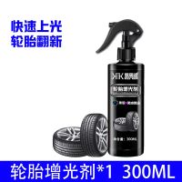 汽车轮胎蜡光亮剂防水防晒持久型液体车胎釉增黑防老化上光养护品 轮胎增光剂【一喷变黑变亮】