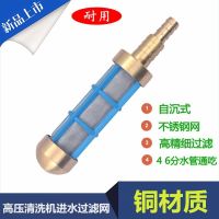 黑猫熊猫欧赛特黑马高压洗车机清洗机进水铜过滤网不锈钢精细滤芯 如图