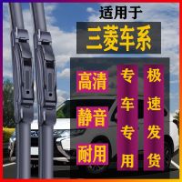 三菱劲炫雨刮器蓝瑟翼神欧蓝德帕杰罗奕歌戈蓝菱绅君阁原装雨刷片 欧蓝德[04至07款]