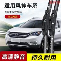 东风风神AX7雨刮器AX5/AX4/AX3奕炫E70H30A60A30S30L60原装雨刷片 风神AX7[15-18款]