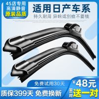 适用东风日产经典轩逸天籁骐达阳光逍客骊威奇骏雨刮器新原装雨刷 其他汽车品牌或车型,请拍此项留言[车