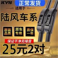 适用陆风X7雨刮器原厂X6陆丰X5 X8 X9 X2风华风尚无骨原装雨刷片 其他车型 拍下留言[年份+车型]或联