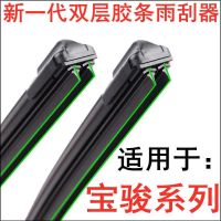 宝骏510/530/560/730/360/310W/E100/E200雨刮器双层胶条雨刷无骨 宝骏510 24+