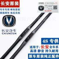 长安cs35逸动CS75无骨原装雨刮器片欧诺尚cx20悦翔V3v5v7雨刷原厂 长安原厂[一对装 (两支)] CS15专