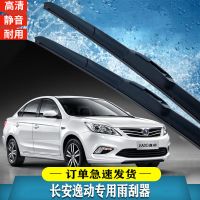 长安逸动雨刮器2012-13-14-15-16-18-19-20年款DT/XT原装雨刷片 12至19款逸动