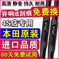 本田思域原厂雨刮器飞度奥德赛 CRV缤智锋范凌派雅阁原装雨刷器片 一对装【2支】 本田CRV【07-11】侧挂