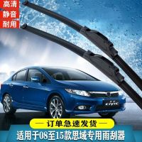 东风本田九代十代思域雨刮器08-15年原装12-13款专用胶条雨刷片 2008至15年款九代思域