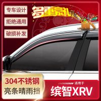 本田新CRV凌派缤智XRV雨眉思域飞度雅阁晴雨挡锋范杰德车窗挡雨板 黑色普通款 缤智/XRV/XNV