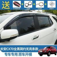 长安CX70车窗防雨眉车门改装专用CX70T挡雨板汽车装饰晴雨挡雨条 CX70丨全黑无亮条简约款 薄款4片
