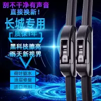 长城雨刮器风骏炮C30哈弗H6H2M6F7X雨刷魏派VV5VV6坦克雨刮片通用 一对装【2支】 其它车型联系客服留言【车