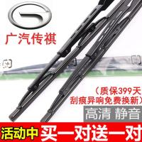 广汽传祺GS4雨刮器GA4/GA6/GS3/GS5/GA5/GA3S视界GS8/GE3雨刷片条 传祺GS4【不分年份】2