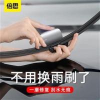 汽车雨刮修复器无骨雨刷片胶条修复工具汽车雨刮器通用修复器 如提示“不适用”请忽略★支持超180 其它