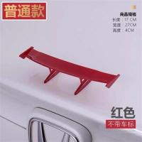 尾翼改装 通用尾翼 创意尾翼 小车尾翼小飞机小尾翼 迷你尾翼个性 普通款-红色拉风至极