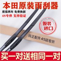 适用本田雅阁思域CRV飞度雨刷歌诗图缤智XRV杰德奥德赛凌派雨刮器 原装一对两支装 雅阁六代[98-06]24+18