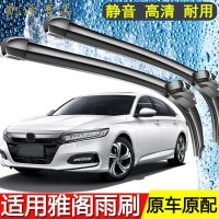 适用于本田雅阁雨刮器片胶条八代九代十代七代无骨雨刷器原装广本 雅阁10代前雨刮一对 18-21款