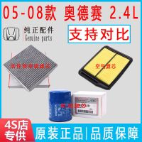 本田 05-08款奥德赛2.4 空气滤芯空调滤清器机油格专用保养三滤 空气滤芯[4S专供]