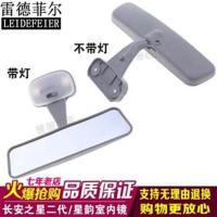 长安之星2二代 S460 金牛星 星光星韵车内室内镜倒车镜后视反光镜 带室内灯[按照原车样式购买]