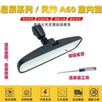 适用启辰D50 R50 R30 T60 T90 M50V T70风神A60车内后视镜室内镜 风神A60/普通品质【不带防