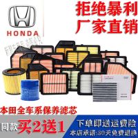 本田雅阁思域CRV飞度空气空调滤芯锋范缤智杰德凌派XRV奥德赛空滤 空气滤芯[4S专供] 缤智[1.5L]